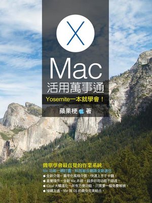 cover image of Mac活用萬事通